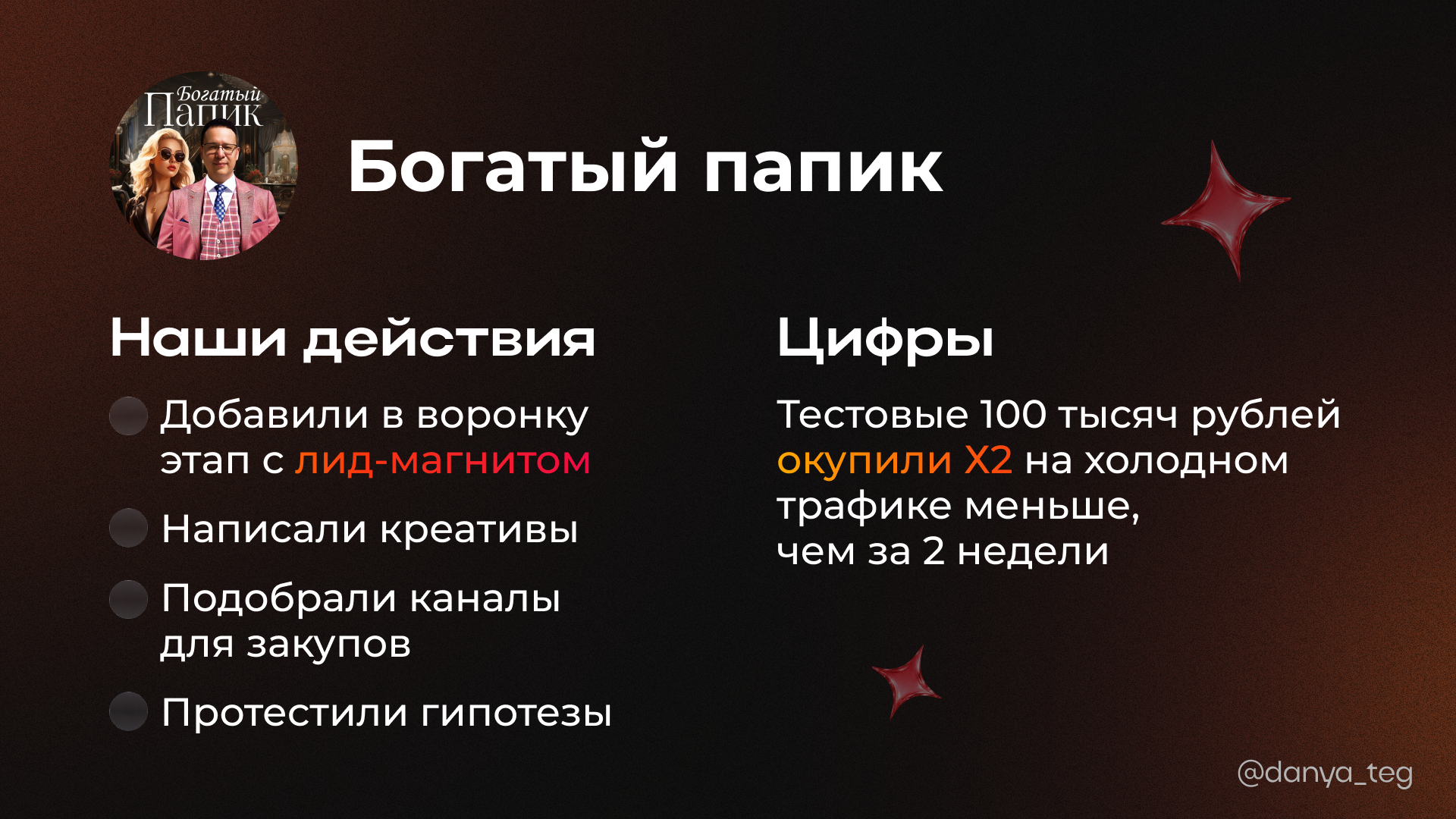 Кейс Богатый Папик